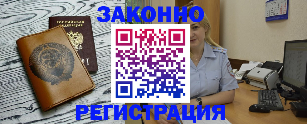 прописка от собственника в Меленках