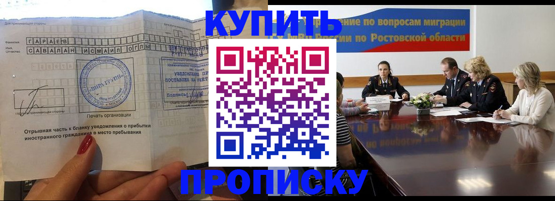 прописка законно в Меленках