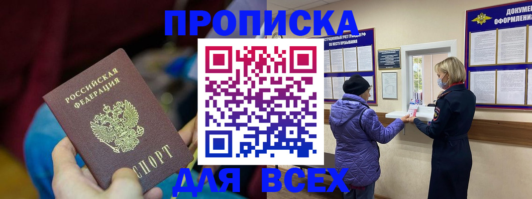 прописка паспорт в Меленках